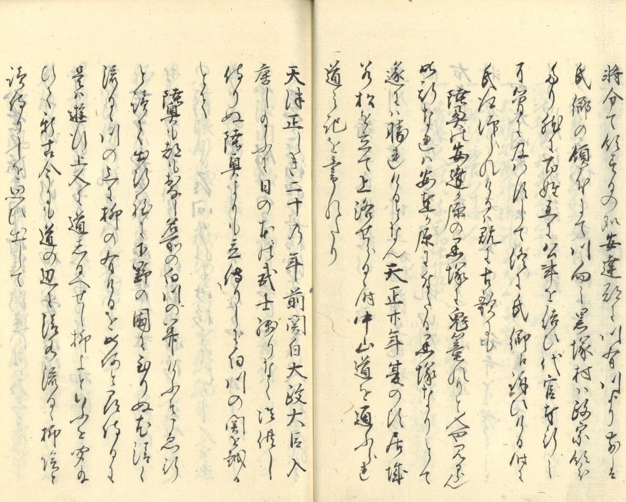 ［後026］蒲生氏郷紀行之略02