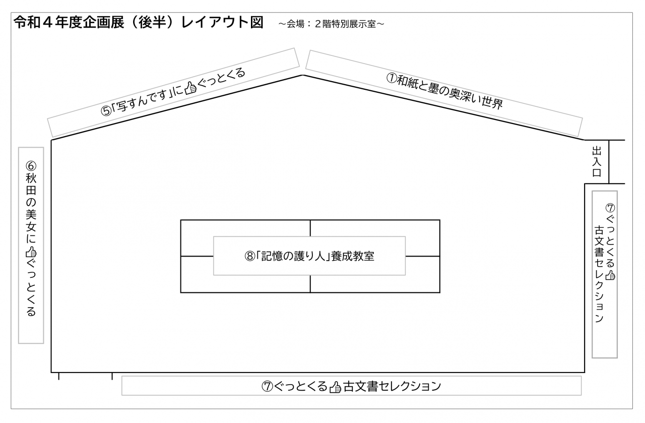 R4_企画展レイアウト平面図(後半)