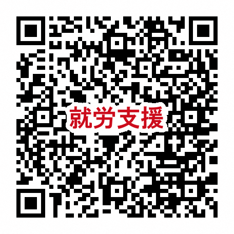 就労支援研修会申込QR