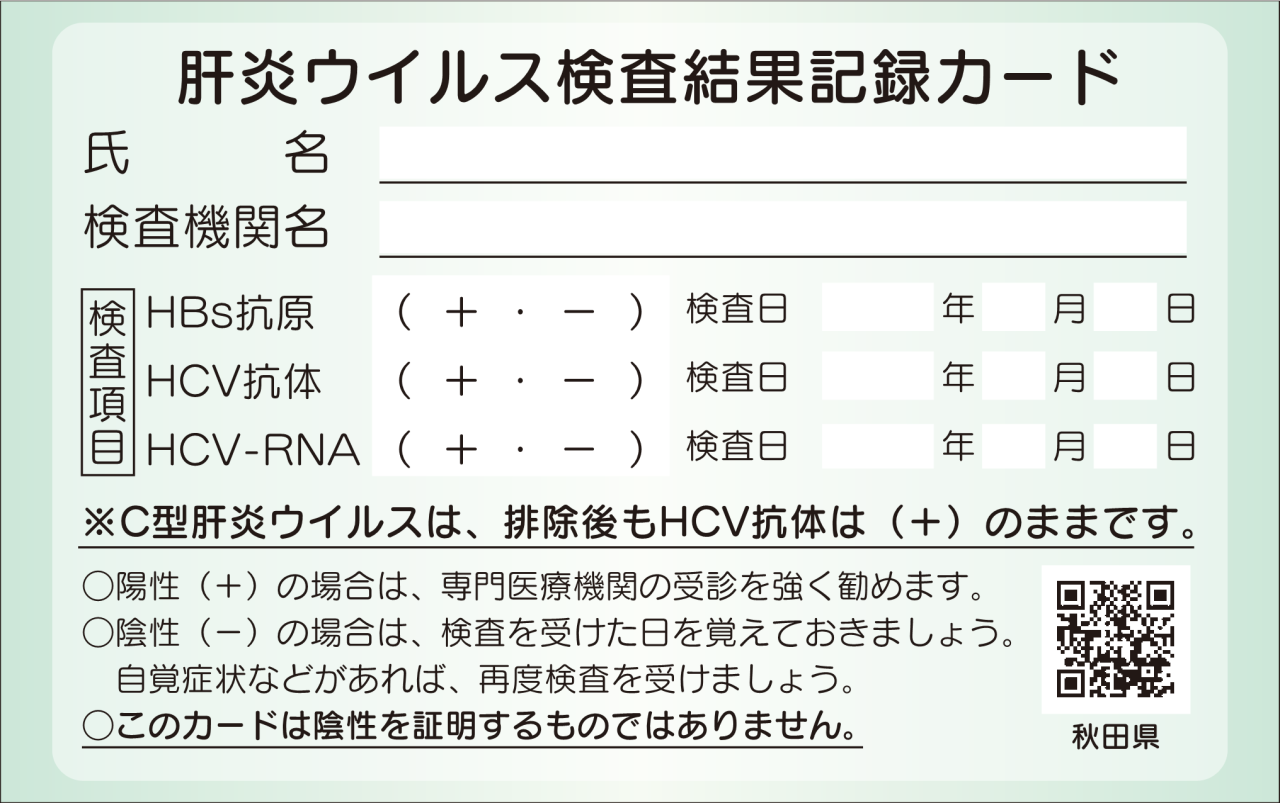 肝炎ウイルス検査リーフレット