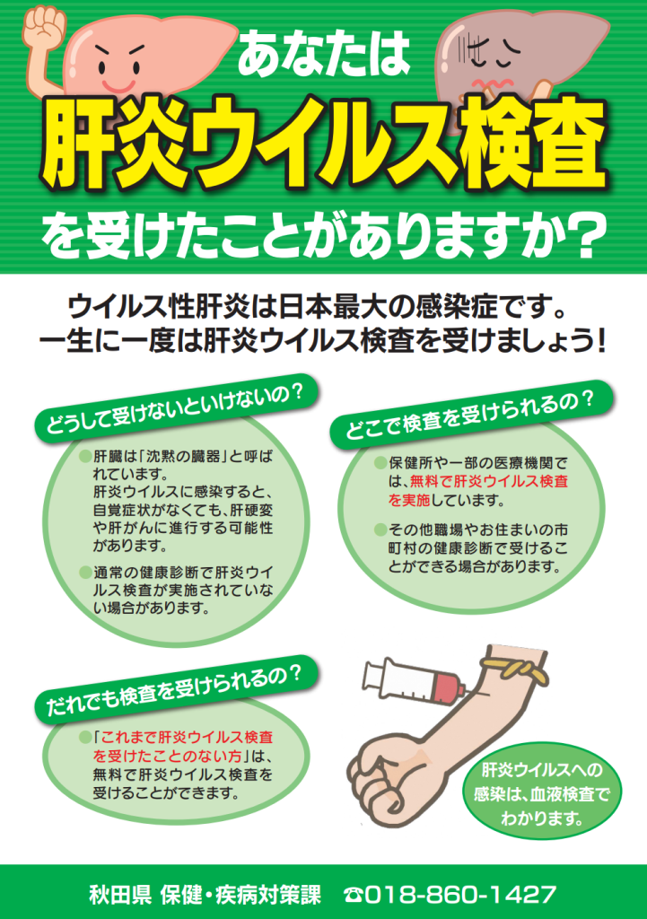 肝炎ウイルス検査リーフレット