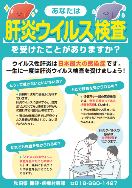 肝炎ウイルス検査リーフレット