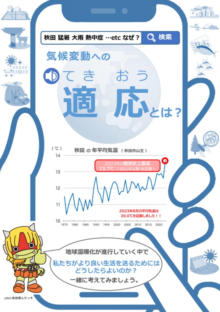 気候変動適応センターリーフレット表紙