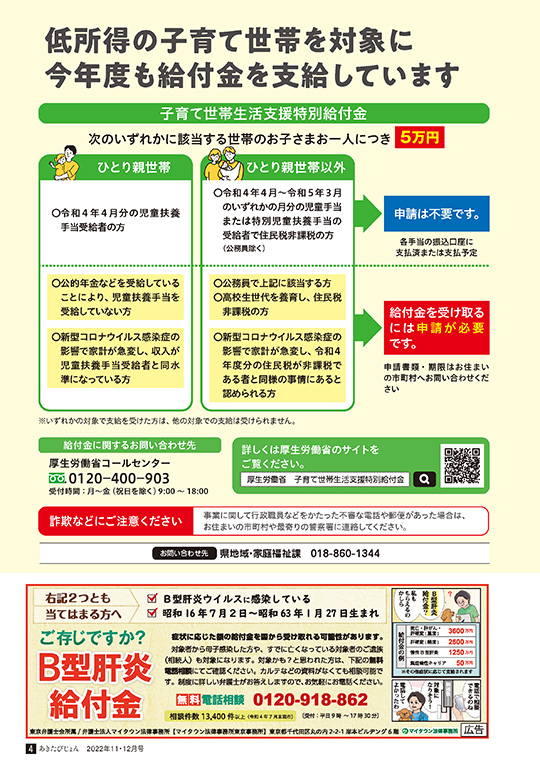 画像：広報紙あきたびじょん2022年11・12月号　特集　低所得の子育て世帯を対象に今年度も給付金を支給しています