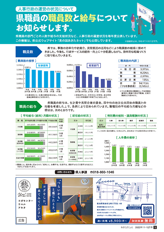 画像：広報紙あきたびじょん2022年11・12月号　特集　人事行政の運営の状況について