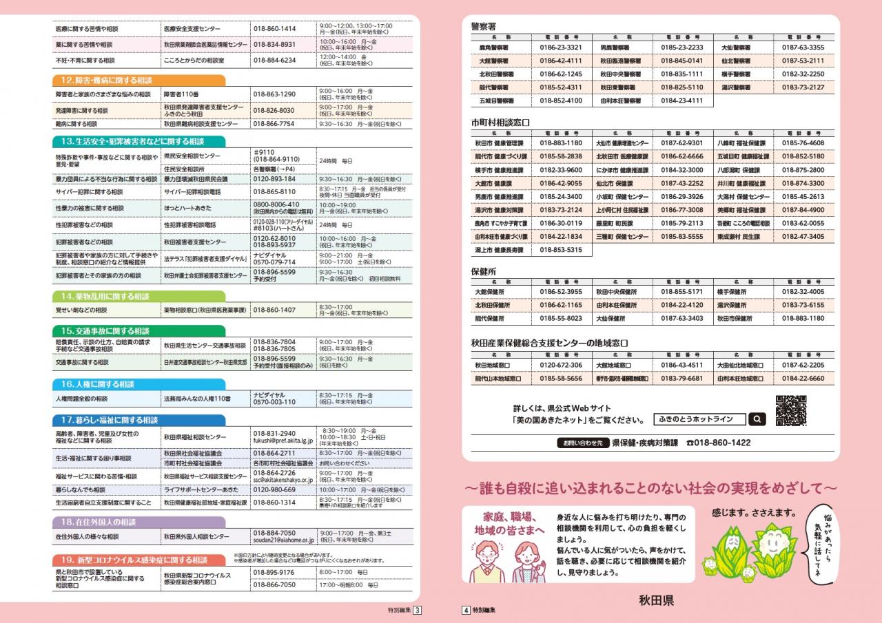 画像：広報紙あきたびじょん2022年11･12月号　あきたびじょん特別編集　ふきのとうホットライン　3・4ページ