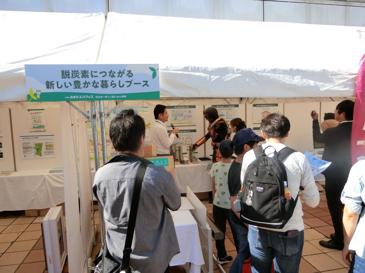「脱炭素につながる新しい豊かな暮らし」ブース