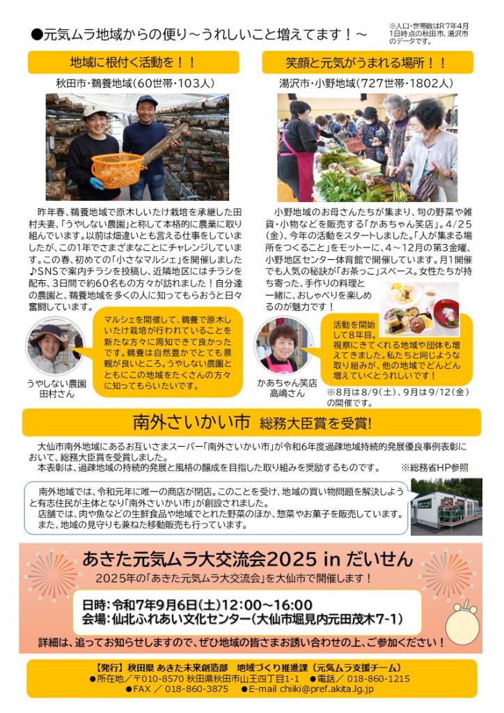 画像：元気ムラ通信37号うら面