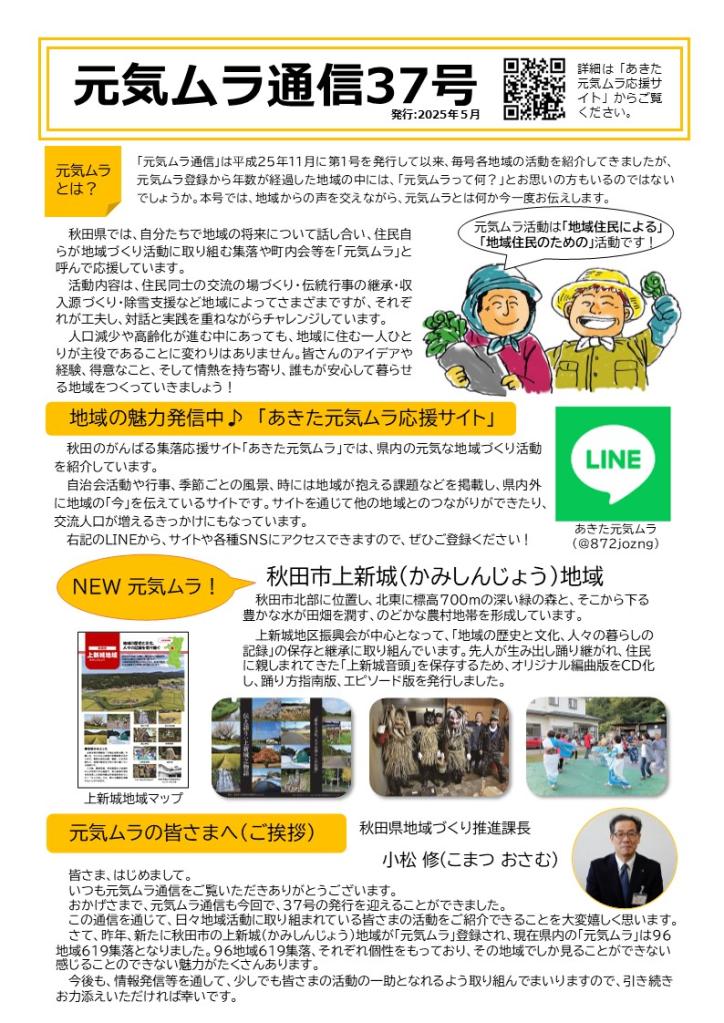 画像：元気ムラ通信37号おもて面