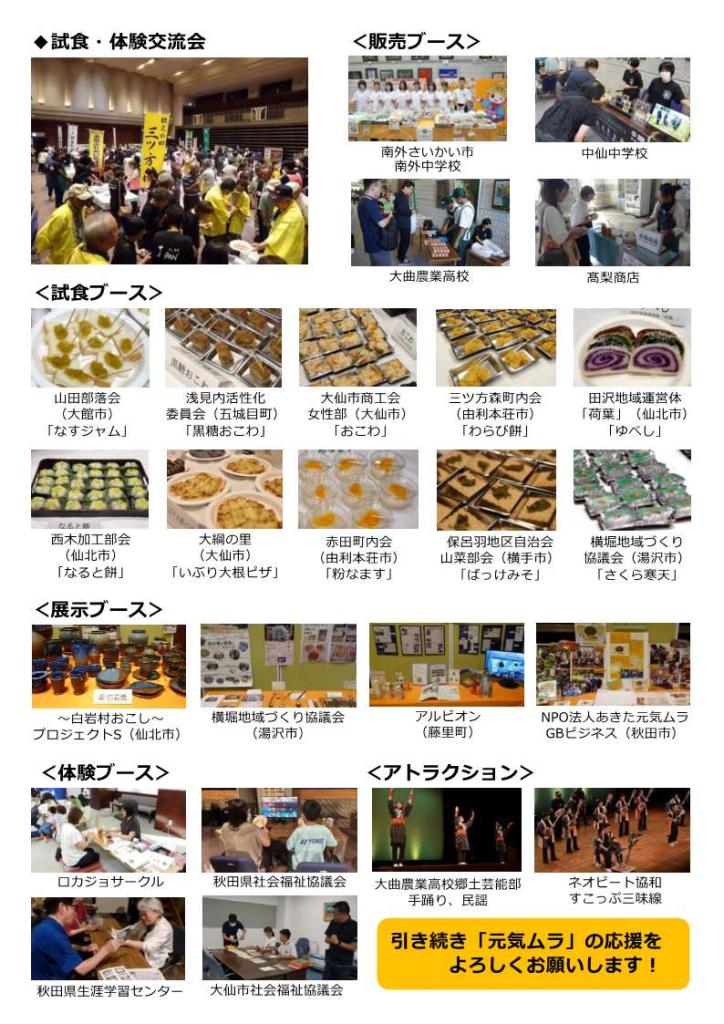 画像：元気ムラ通信37号うら面