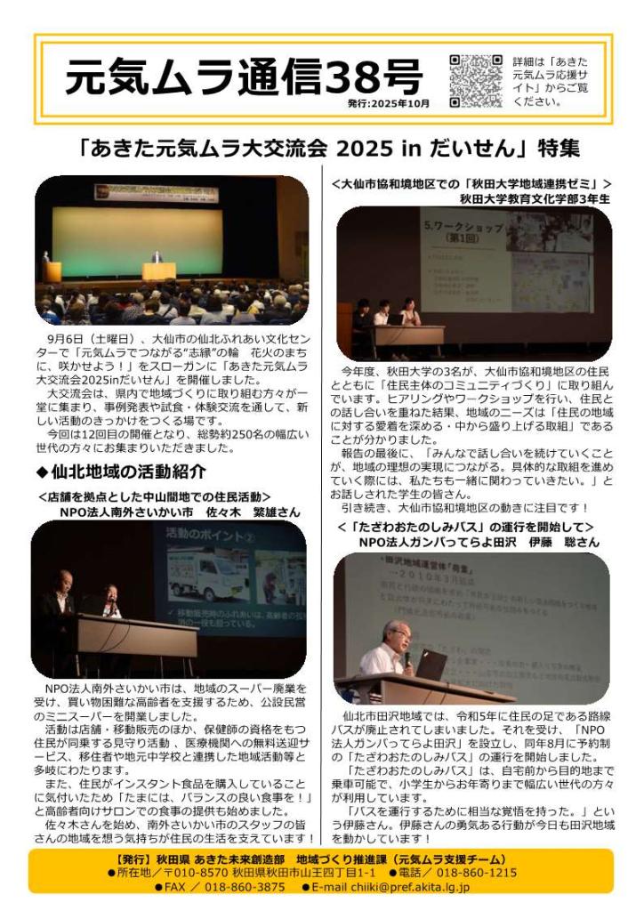 画像：元気ムラ通信37号おもて面
