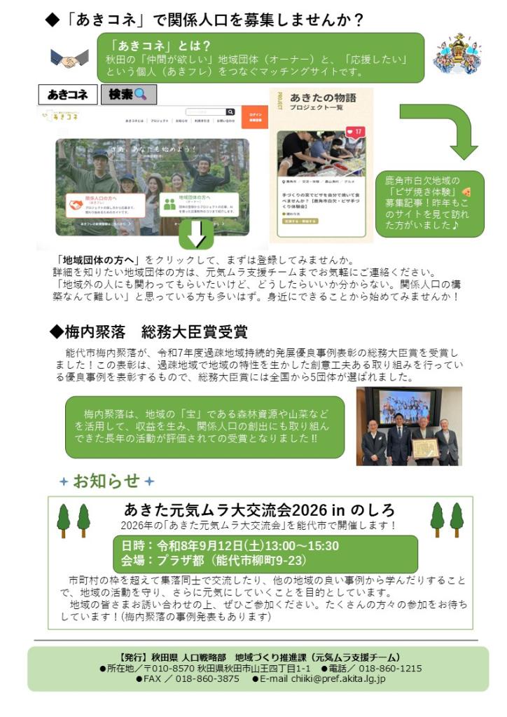 画像：元気ムラ通信39号うら面
