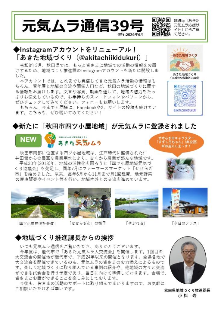画像：元気ムラ通信39号おもて面