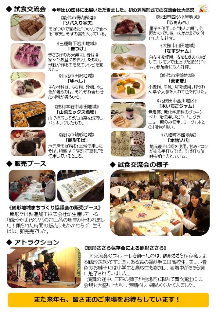 画像：元気ムラ通信40号うら面