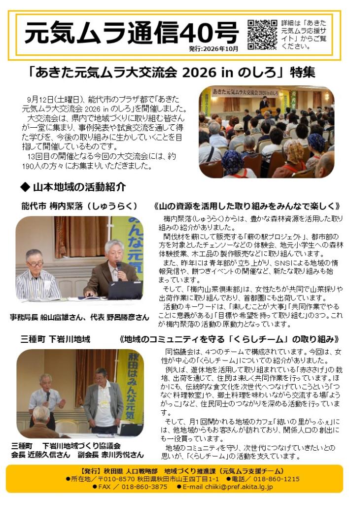 画像：元気ムラ通信49号おもて面