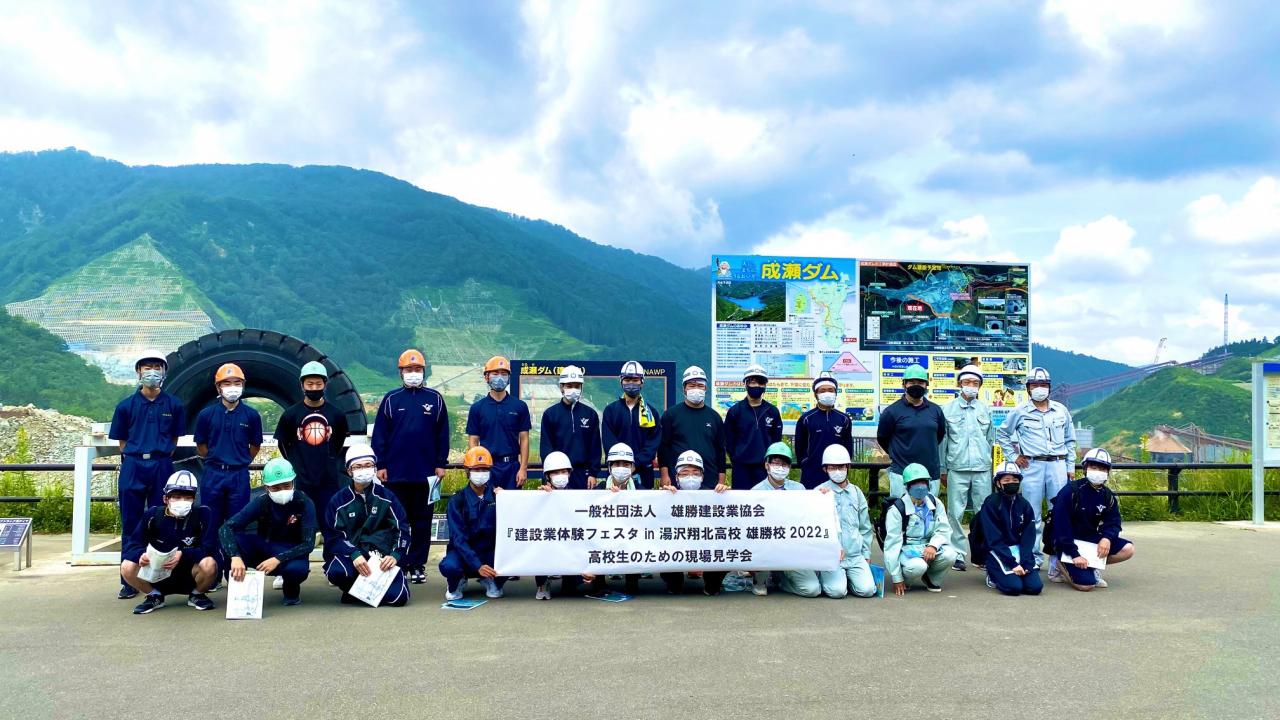 成瀬ダム建設工事展望台にて記念撮影