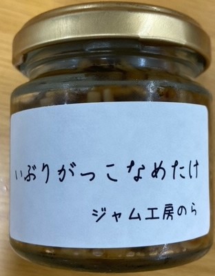 いぶりがっこなめたけ