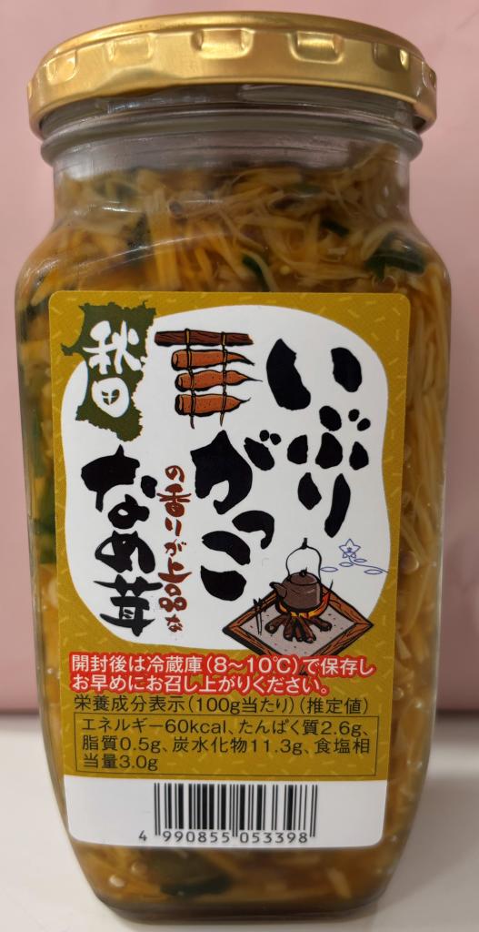 いぶりがっこなめ茸