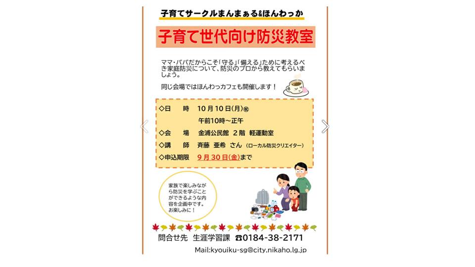 楽しむ防災をテーマとした講演