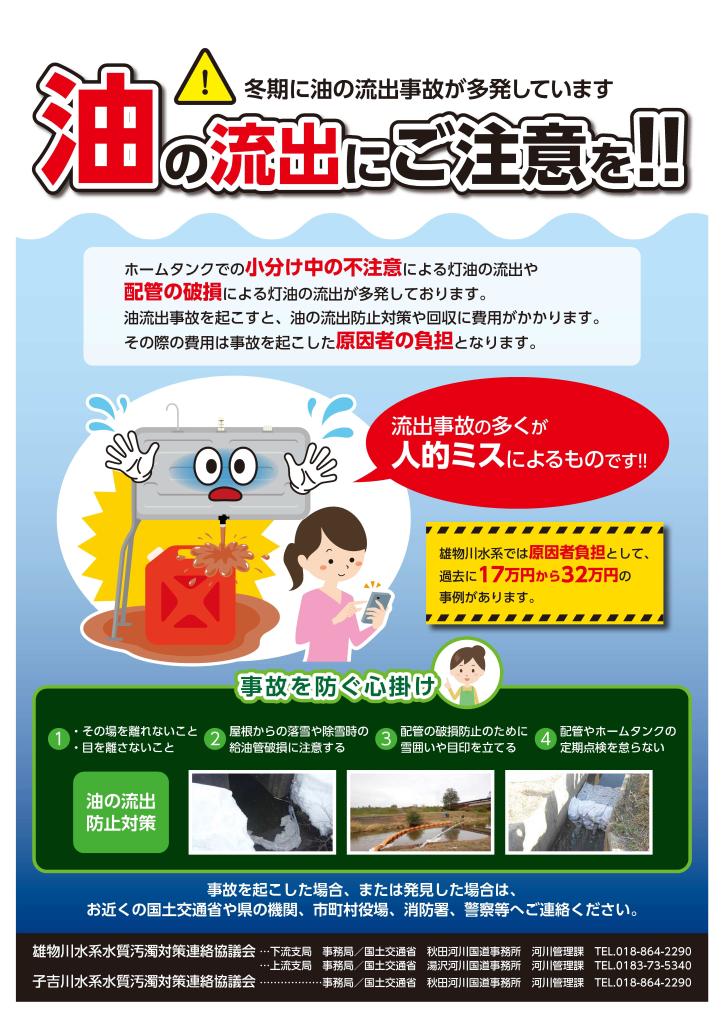 油流出注意（チラシ）
