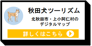 秋田犬ツーリズム