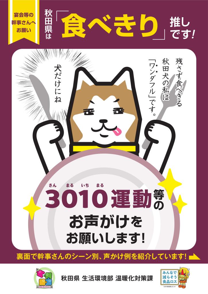 食べきりを啓発するチラシの表です