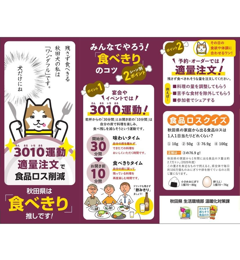 食べきりを啓発する三角ポップです