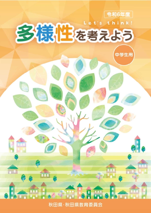 中学生用副読本表紙