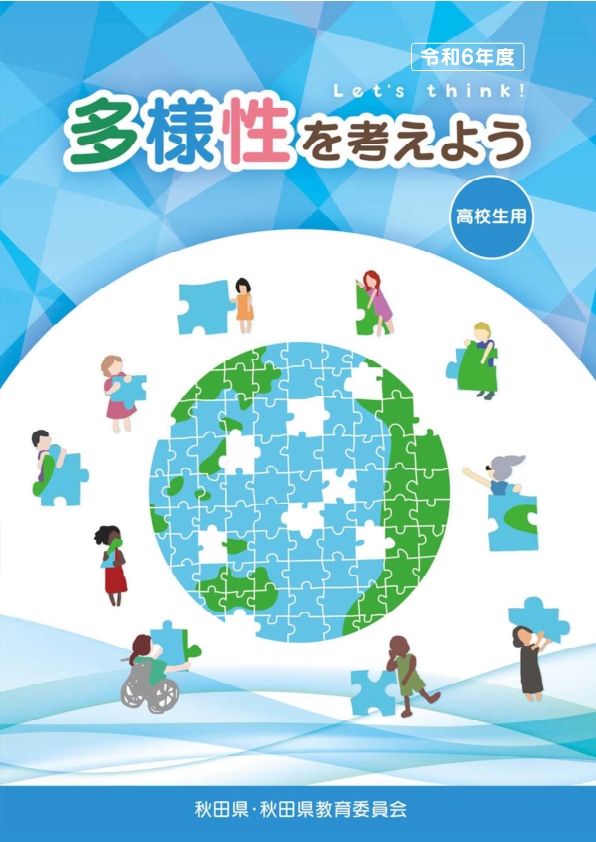 高校生用副読本表紙