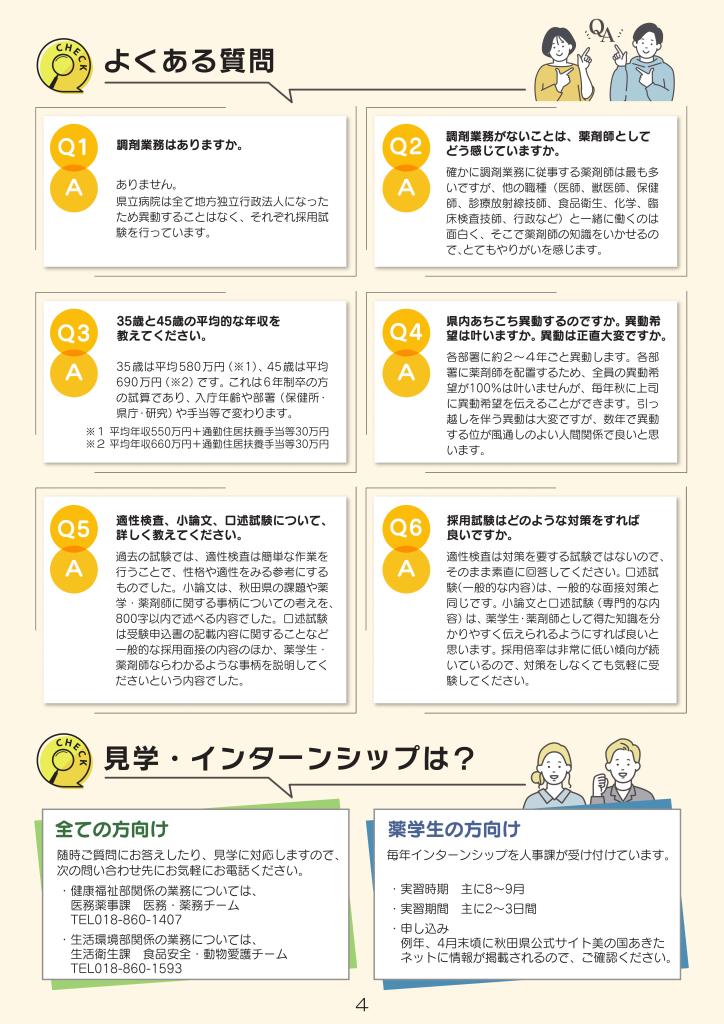 秋田県県職員薬剤師採用案内4