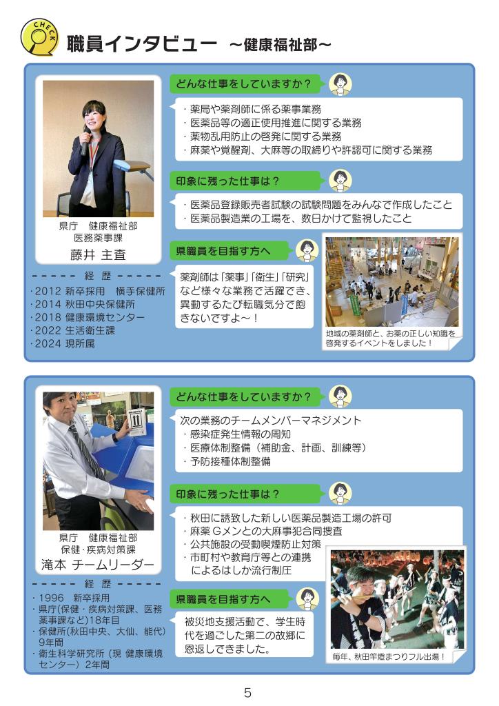 秋田県県職員薬剤師採用案内5