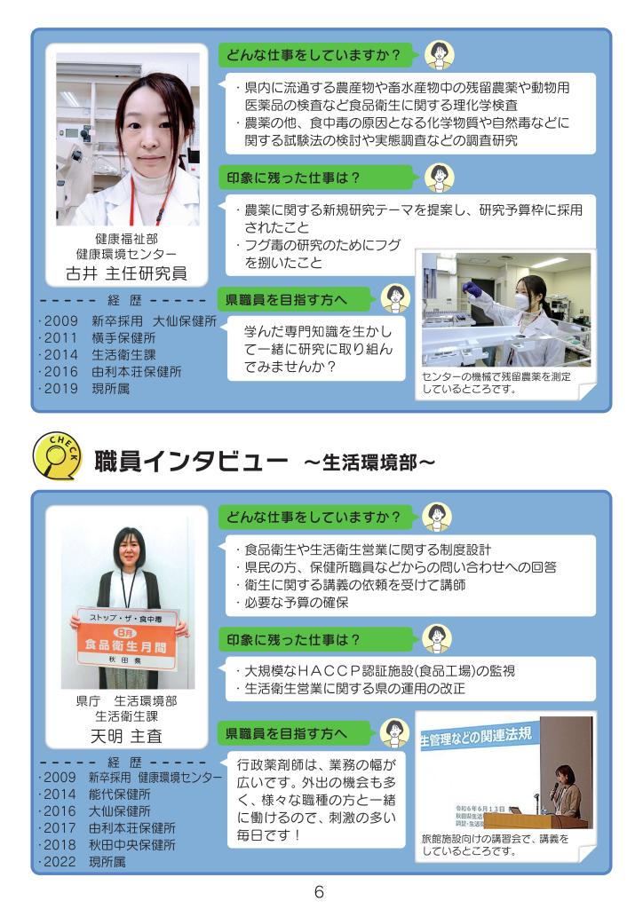 秋田県県職員薬剤師採用案内6