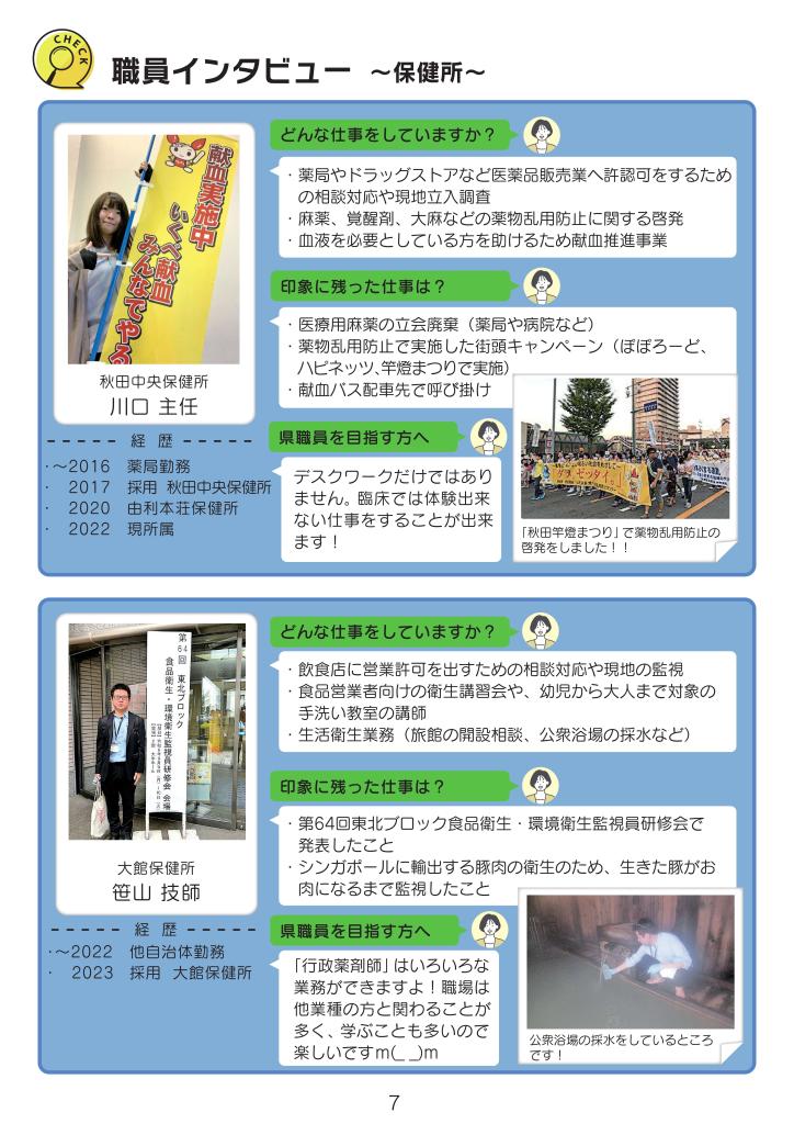 秋田県県職員薬剤師採用案内7