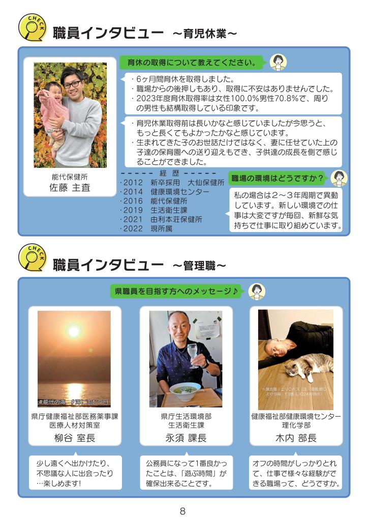 秋田県県職員薬剤師採用案内8