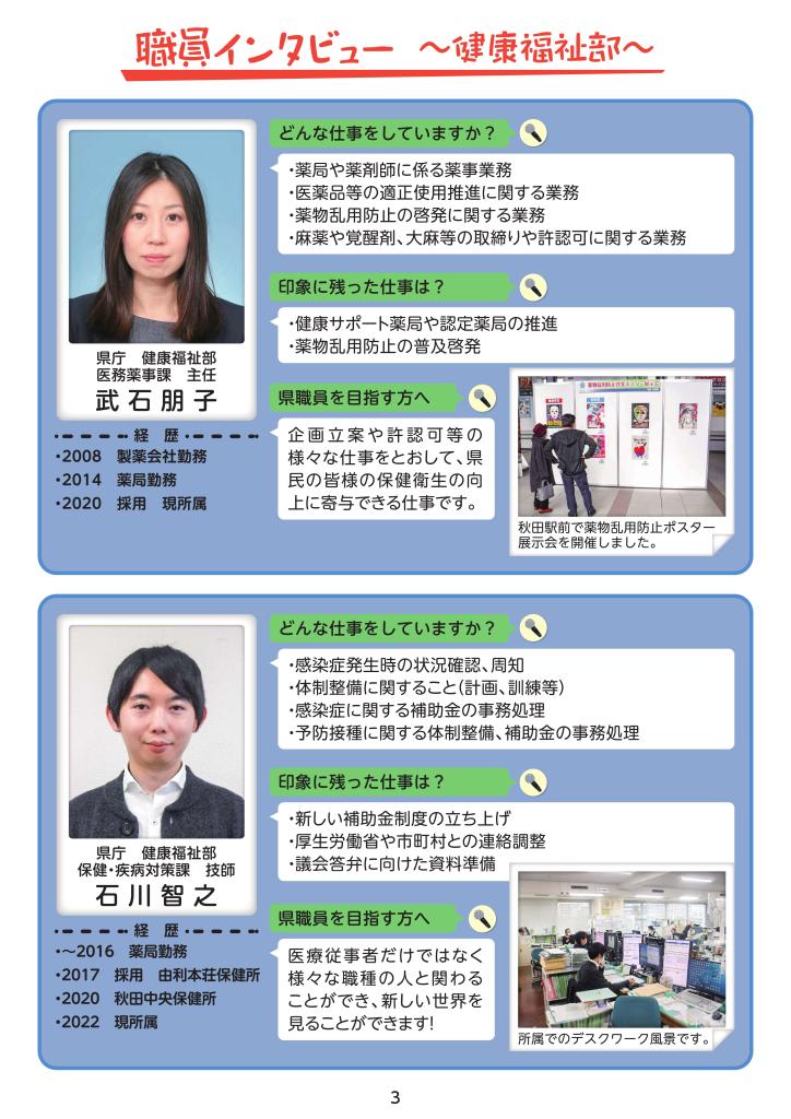 秋田県職員薬剤師採用案内3