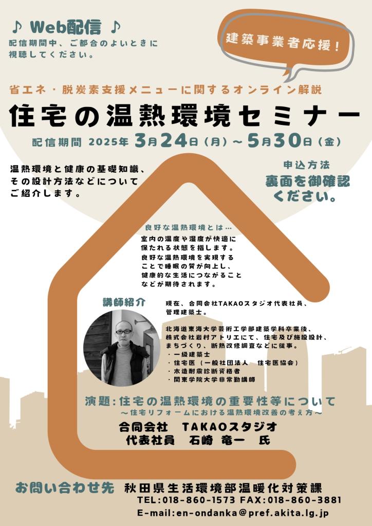 セミナーチラシ