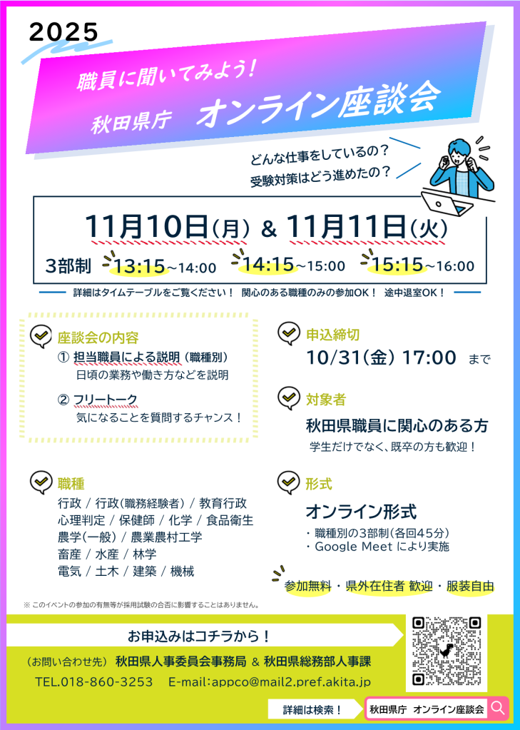 オンライン座談会　開催周知チラシ