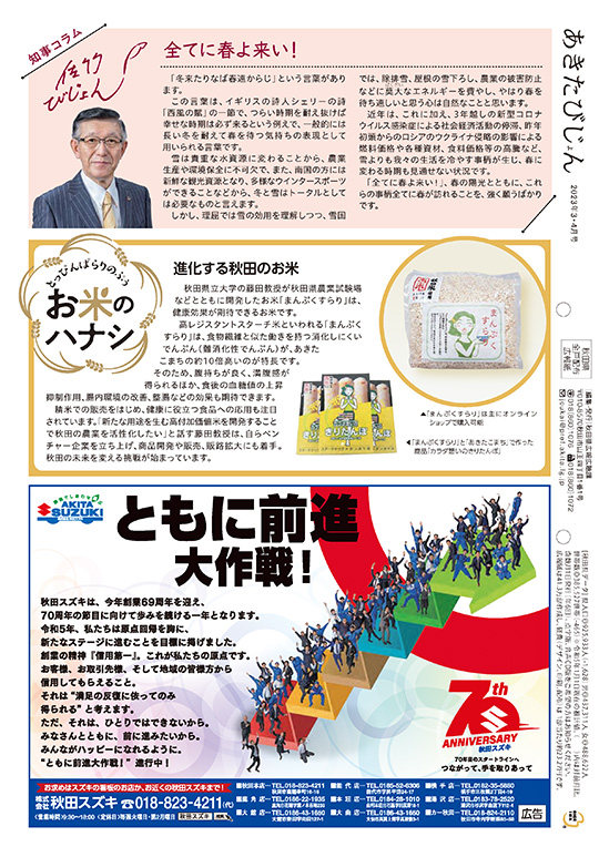 画像：広報紙あきたびじょん2023年3・4月号　知事コラム（2023年3･4月号）