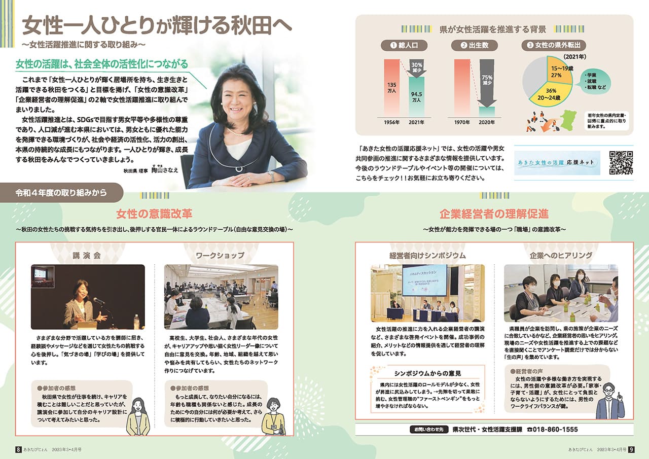 画像：広報紙あきたびじょん2023年3・4月号　特集　女性一人ひとりが輝ける秋田へ