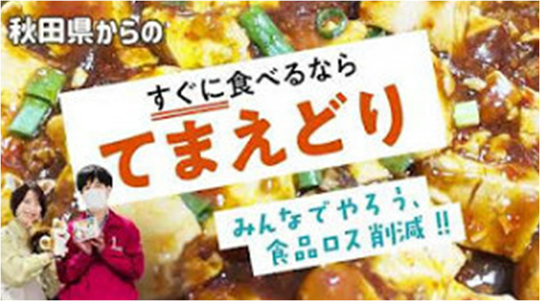 みんなでやろう、食ロス削減!!