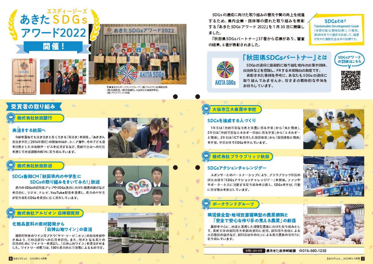 画像：広報紙あきたびじょん2023年3・4月号 あきたSDGs（エスディージーズ）アワード2022開催！