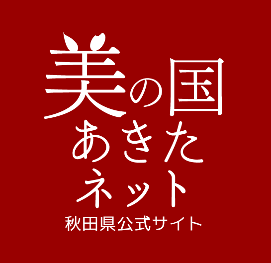 県公式ウェブサイト「美の国あきたネット」アイコン