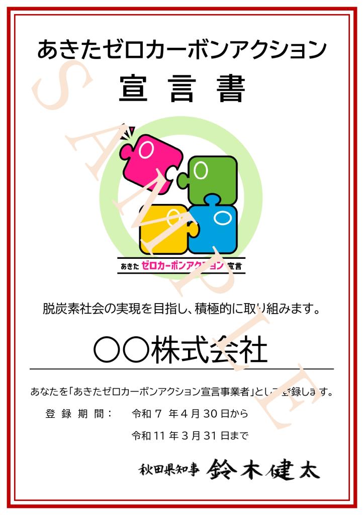 宣言書サンプル