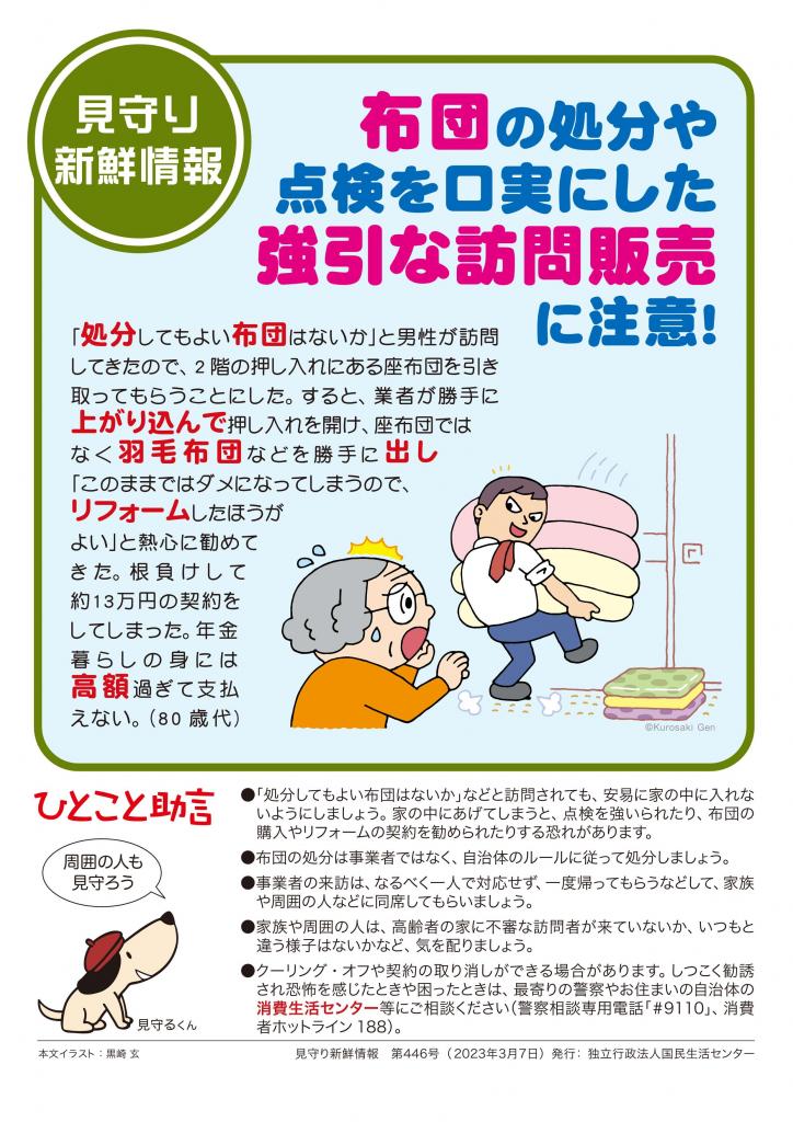 見守り新鮮情報４４６号