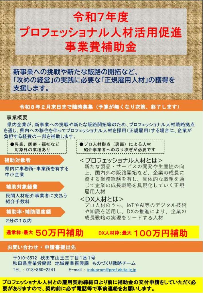 チラシ表面