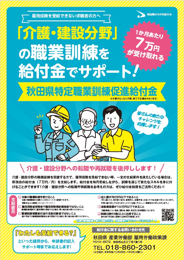 給付金ポスター