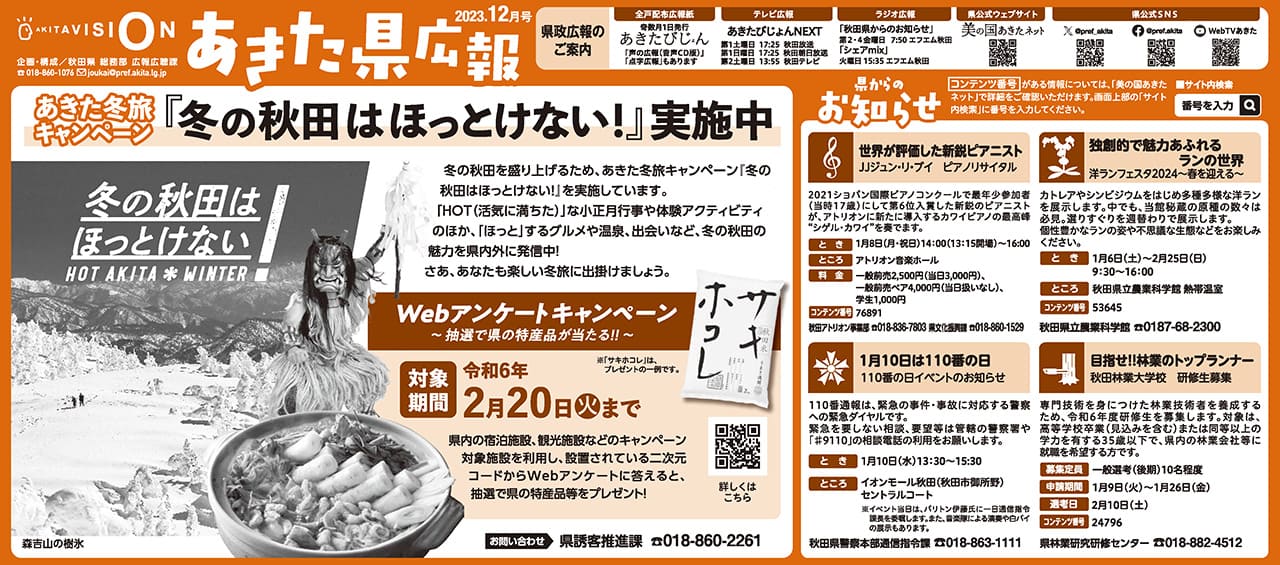 新聞広報12月号