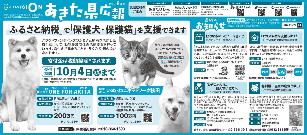 あきた県広報8月号の画像