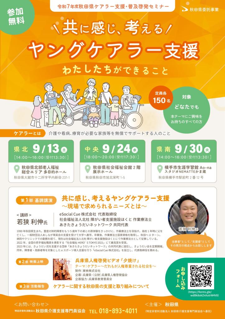 ケアラーセミナーチラシ