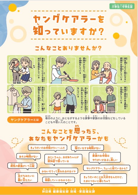 ヤングケアラーチラシ